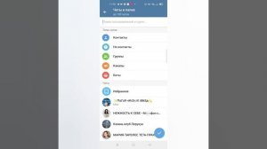 Фишки в Телеграм. Как упорядочить множество чатов и каналов в Телеграм.