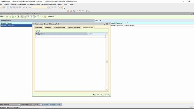 Урок 19. Первоначальная настройка для обмена ТП5 с кассами