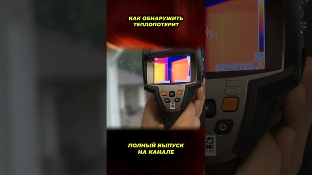 Как обнаружить теплопотери