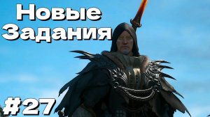 Гримуар Исаака Dragon’s Dogma 2 прохождение часть #27