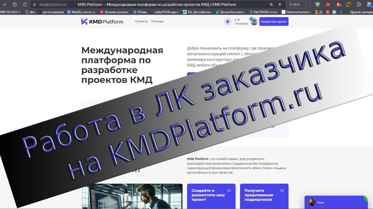 работа в кабинете заказчика