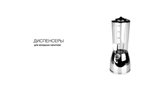 ЧТО ТАКОЕ ДИСПЕНСЕР ДЛЯ НАПИТКОВ?
