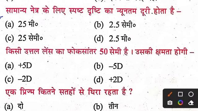 Science Class 10 2023 Ka Question Paper || Science Class 10th Viral Objective Answer Key 2023