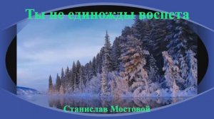 Ты не единожды воспета