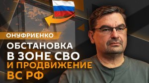 Михаил Онуфриенко. Даст ли Россия ответ на удары ATACMS и что осталось от "Азова"*