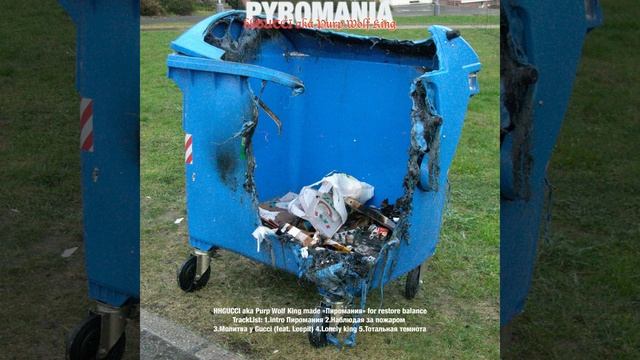 Пиромания (Intro) смотреть онлайн