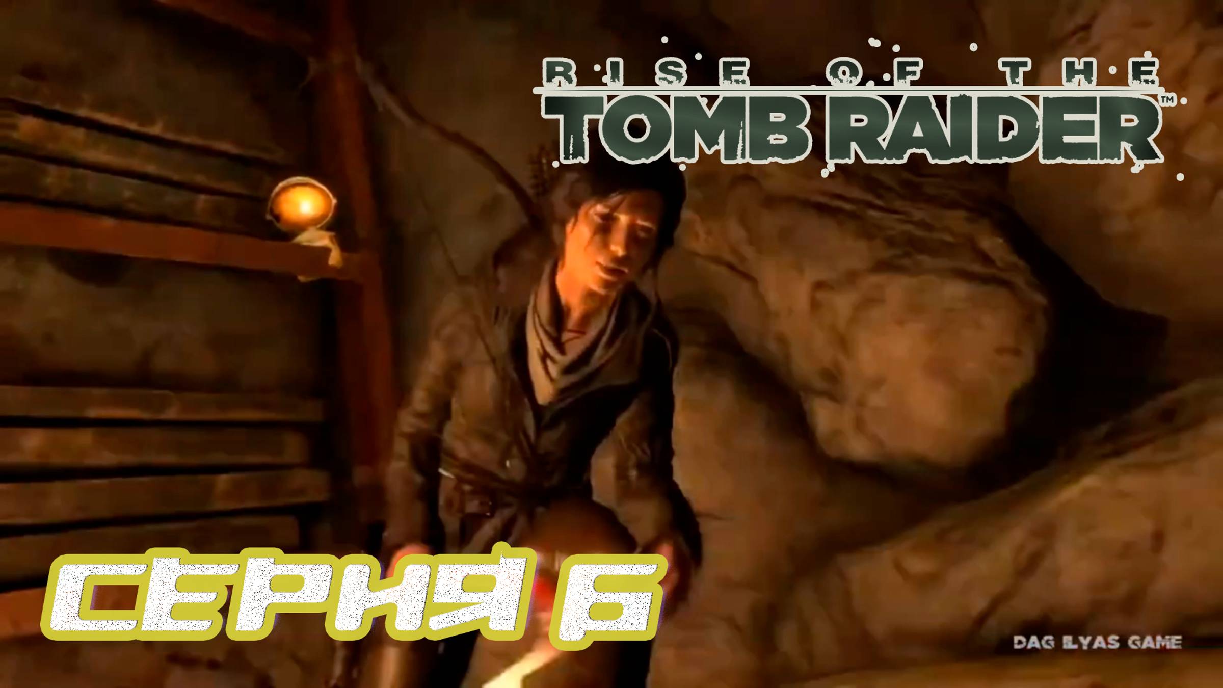 Прохождение Rise of the Tomb Raider. Без комментов. Часть 6