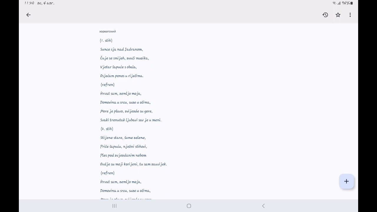 Я Хорватка. русский/хорватский текст песни. нейросеть смотреть онлайн