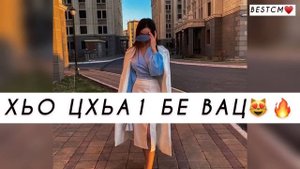 Мадина Юсупова Хьо Цхьаъ Бе Вац💔😻