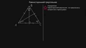 Равносторонний треугольник, свойства, определение (7 класс) #обучение #геометрия  #фигуры #углы