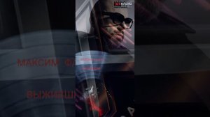 Максим Фадеев.Выживший (1/2 формата)