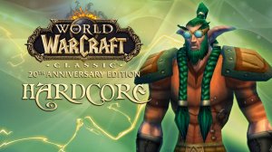 Ворвался на хардкорный фреш World of Warcraft Classic