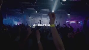 Клуб "Москва", Дискотека.рф. 
Видео-отчёт с вечеринки - 22.07.2023 года.