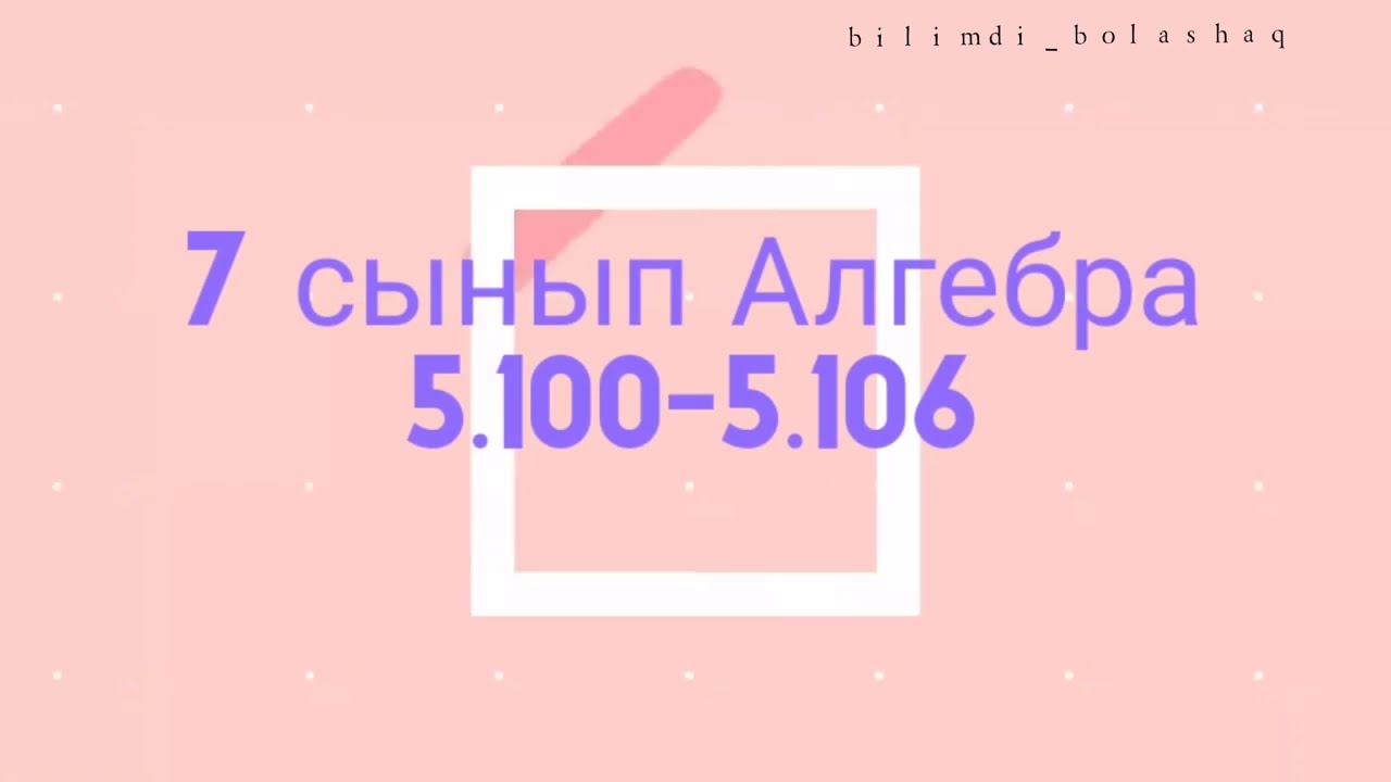 4 102 3 101 5 100 ответ. 4 102 3 101 5 100 ответ