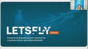 Let's Fly Online о технологии