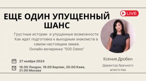 Еще один упущенный шанс