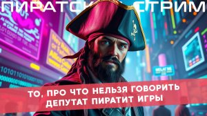 Трафик убегает из России — ПиратLive 28.11