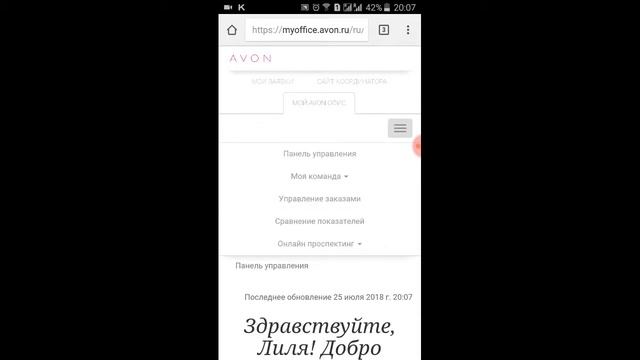 создание персональной ссылки для заявок AVON Online смотреть онлайн