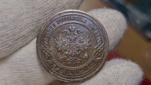 3 копейки 1902 редкая медь Николая2