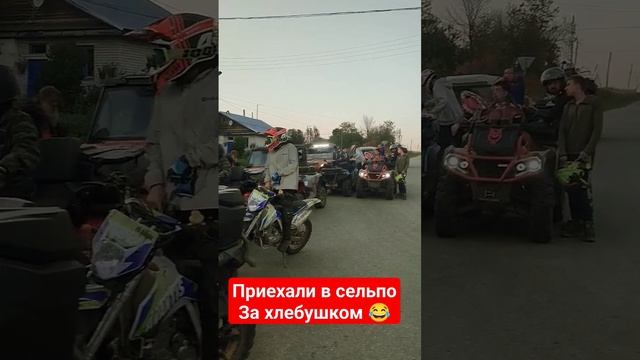 Приехали в СЕЛЬПО за хлебушком на квадроциклах #atv #квадроциклы #покатушки смотреть онлайн
