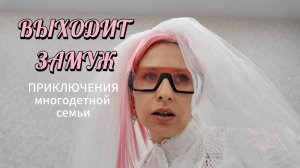 В белом платье все красивые! Дочка выходит замуж!