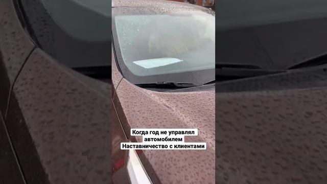 Снимаем психологические барьеры управления авто. Работа с клиентами, автоинструктор