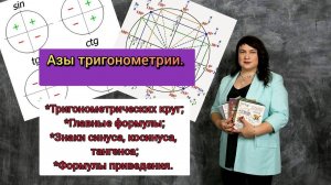 Урок 1. Азы тригонометрии. Тригонометрический круг. Формулы приведения. Теория.