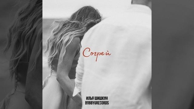 Согрей