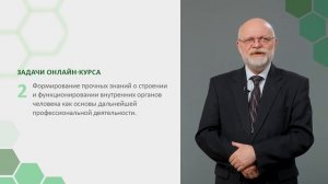 Представление онлайн-курса "Анатомия внутренних органов"