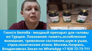 Гинкго Билоба ПОЛЬЗА для памяти и кровообращения