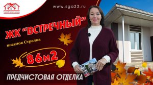 🌟🏡 Потрясающий проект одноэтажного дома 🏠 площадью 86 квадратных метров с штукатуркой.🌟