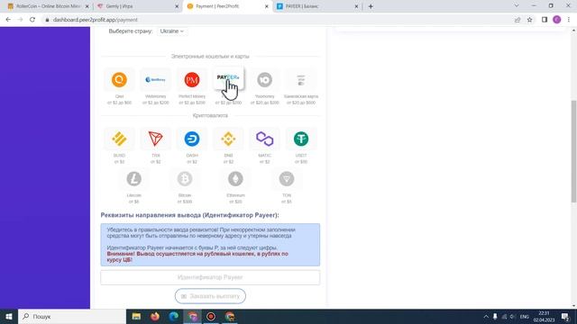 Peer2profit вывод денег!    02.04.2023
