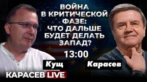 Чем ответит Путин? Зачем Трампу украинский уголь и литий? Карасев LIVE