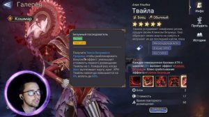 МИНИ ОБЗОР ТВАЙЛА | WATCHER OF REALMS #watcherofrealms #TwylaEvent