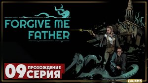 Финал/Концовка ➤ Forgive Me Father 🅕 Прохождение #9 | На Русском | PC