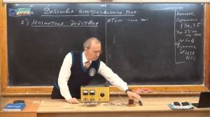 8 класс. Урок 59. Действия электрического тока.