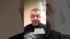 Чистим сосуды давление холестерин