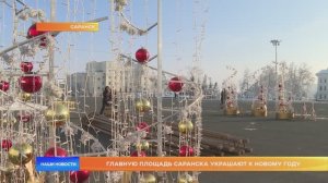Главную площадь Саранска украшают к Новому году