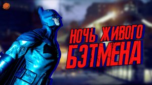 ВСЕ достижения в Batman: Arkham Origins Blackgate