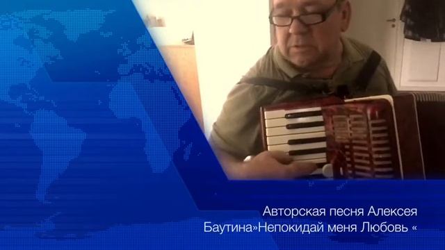Непокидай меня Любовь