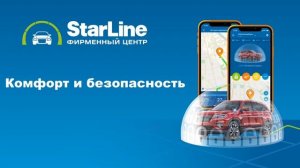 StarLine E96v2 Обзор автосигнализации с автозапуском