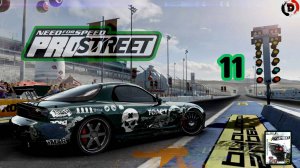 Прохождение Need for Speed ProStreet #11 ЭТО НЕ ТАЧКА, ЭТО РАКЕТА!