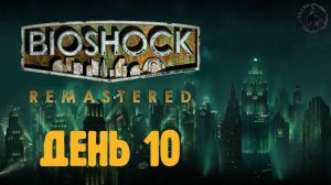 Bioshock. Прохождение. Аркадия (часть 10)