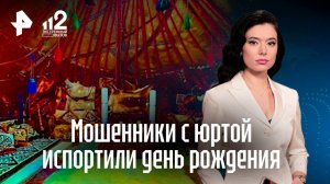 Вместо ханской юрты — чистое поле: столичному парикмахеру испортили день рождения