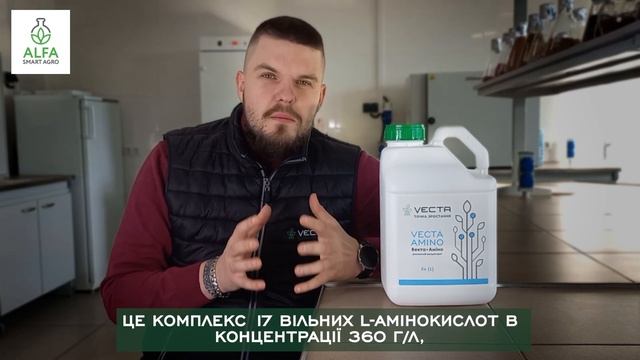 VECTA AMINO: дієва комбінація для боротьби зі стресом рослин