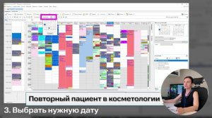 Урок 3_Запись повторного пациента в косметологию
