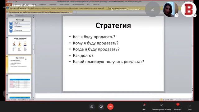 БИЗНЕС ИНСАЙТ: Ирина Савина. Основные инструменты для работы с менеджерами