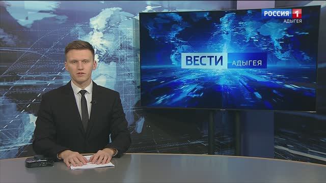 21:10 - "Вести. Адыгея" от 26.11.2024г