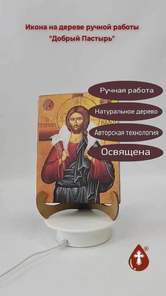 Добрый Пастырь, арт И303, 15x20x3 см