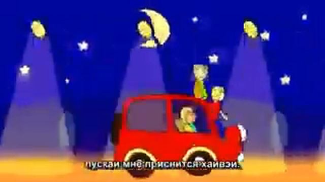 Песня. Би би би би би бика поехали кататься. Покрашу я бибику в любимый красный цвет смотреть онлайн